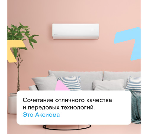 Настенная сплит-система Axioma ASX24HZ1/ASB24HZ1 Настенная сплит-система Axioma ASX24HZ1/ASB24HZ1