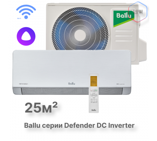 Сплит-система инверторного типа Ballu Defender BSHI-09HN8 комплект Сплит-система инверторного типа Ballu Defender BSHI-09HN8 комплект