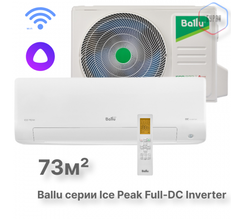 Сплит-система инверторного типа Ballu Ice Peak DC BSPKI-24HN8_V4 комплект Сплит-система инверторного типа Ballu Ice Peak DC BSPKI-24HN8_V4 комплект