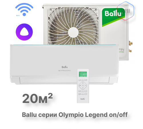 Сплит-система Ballu Olympio Legend BSW-07HN1_24Y комплект Сплит-система Ballu Olympio Legend BSW-07HN1_24Y комплект