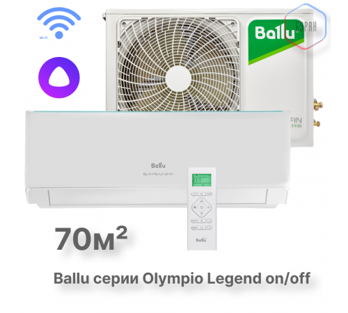 Сплит-система Ballu Olympio Legend BSW-24HN1_24Y комплект Сплит-система Ballu Olympio Legend BSW-24HN1_24Y комплект