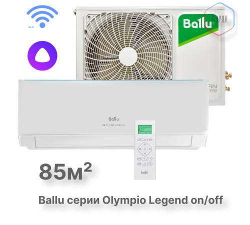 Сплит-система Ballu Olympio Legend BSW-30HN1_24Y комплект Сплит-система Ballu Olympio Legend BSW-30HN1_24Y комплект
