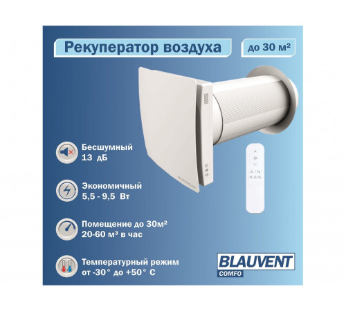 Рекуператор Blauvent COMFO 160 Рекуператор Blauvent COMFO 160