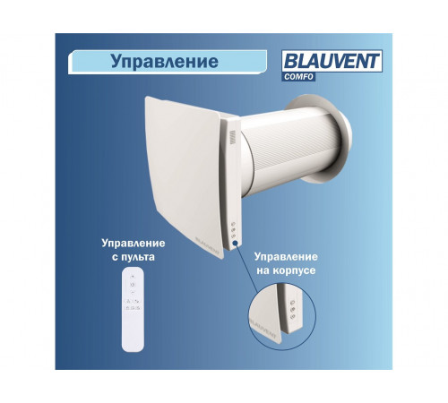 Рекуператор Blauvent COMFO 160 Рекуператор Blauvent COMFO 160