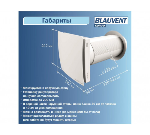 Рекуператор Blauvent COMFO 160 Рекуператор Blauvent COMFO 160