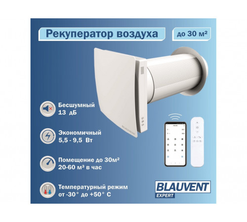Рекуператор Blauvent EXPERT 125 Air Control Рекуператор Blauvent EXPERT 125 Air Control