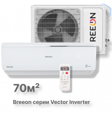 Инверторная сплит-система BREEON Vector Inverter BRC-24AVI