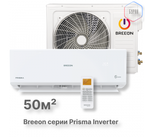 Инверторная сплит-система BREEON Prisma Inverter BRC-18TPI Инверторная сплит-система BREEON Prisma Inverter BRC-18TPI