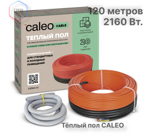 Нагревательная секция для теплого пола CALEO CABLE 18W 120м Нагревательная секция для теплого пола CALEO CABLE 18W 120м
