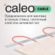 Нагревательная секция для теплого пола CALEO CABLE 18W 80м