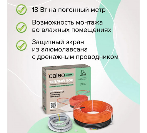 Нагревательная секция для теплого пола CALEO CABLE 18W 80м Нагревательная секция для теплого пола CALEO CABLE 18W 80м