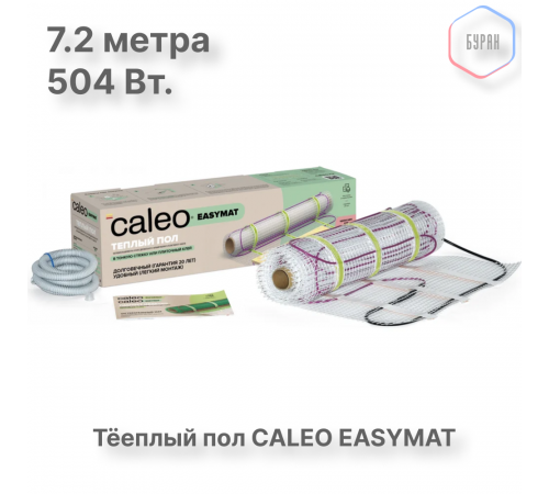 Нагревательный мат CALEO EASYMAT 140 Вт/м2 3,6 м2 Нагревательный мат CALEO EASYMAT 140 Вт/м2 3,6 м2