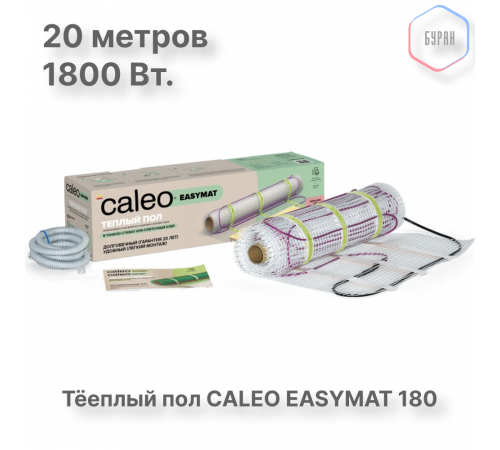 Нагревательный мат CALEO EASYMAT 180 Вт/м2 10,0 м2 Нагревательный мат CALEO EASYMAT 180 Вт/м2 10,0 м2