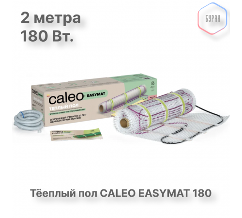 Нагревательный мат CALEO EASYMAT 180 Вт/м2 1,0 м2 Нагревательный мат CALEO EASYMAT 180 Вт/м2 1,0 м2