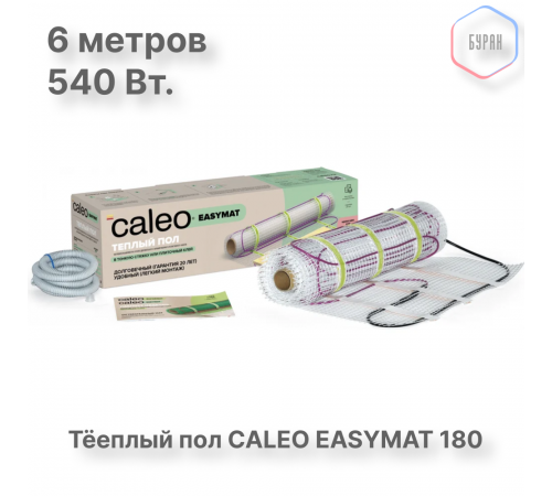 Нагревательный мат CALEO EASYMAT 180 Вт/м2 3,0 м2 Нагревательный мат CALEO EASYMAT 180 Вт/м2 3,0 м2