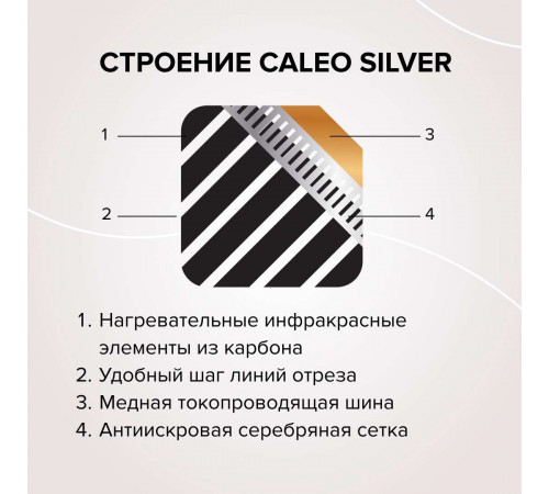 Теплый пол пленочный CALEO SILVER 220 Вт/м2 20,0 м2 Теплый пол пленочный CALEO SILVER 220 Вт/м2 20,0 м2