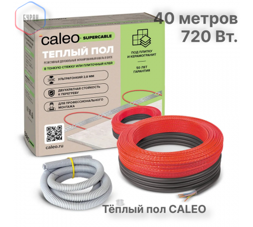 Нагревательная секция для теплого пола CALEO SUPERCABLE 18W 40м Нагревательная секция для теплого пола CALEO SUPERCABLE 18W 40м