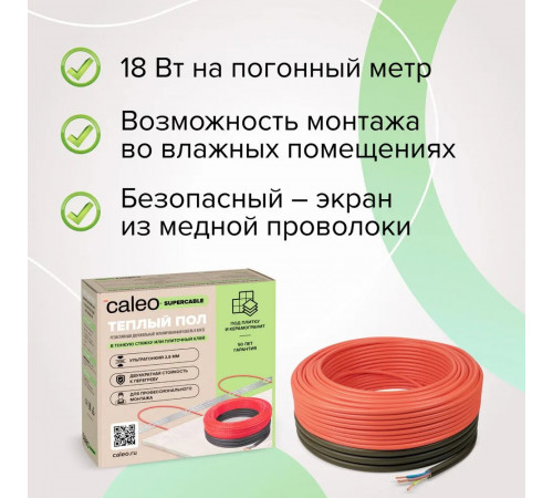 Нагревательная секция для теплого пола CALEO SUPERCABLE 18W 120м Нагревательная секция для теплого пола CALEO SUPERCABLE 18W 120м