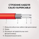 Нагревательная секция для теплого пола CALEO SUPERCABLE 18W 120м