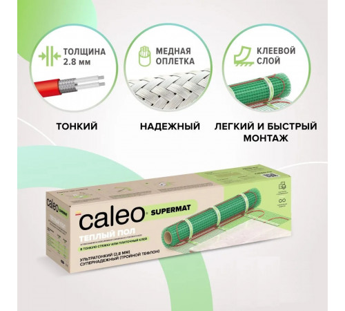 Нагревательный мат для теплого пола CALEO SUPERMAT 130 Вт/м2, 10 м2 Нагревательный мат для теплого пола CALEO SUPERMAT 130 Вт/м2, 10 м2
