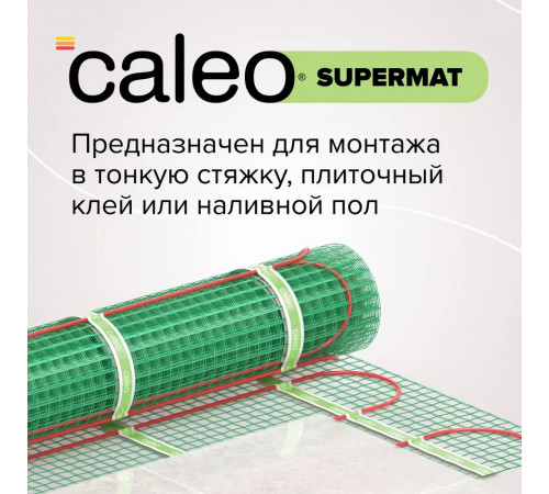 Нагревательный мат для теплого пола CALEO SUPERMAT 130 Вт/м2, 10 м2 Нагревательный мат для теплого пола CALEO SUPERMAT 130 Вт/м2, 10 м2