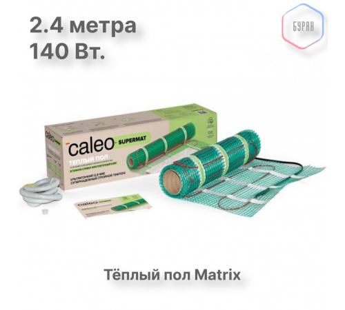 Нагревательный мат для теплого пола CALEO SUPERMAT 130 Вт/м2, 1,2 м2 Нагревательный мат для теплого пола CALEO SUPERMAT 130 Вт/м2, 1,2 м2