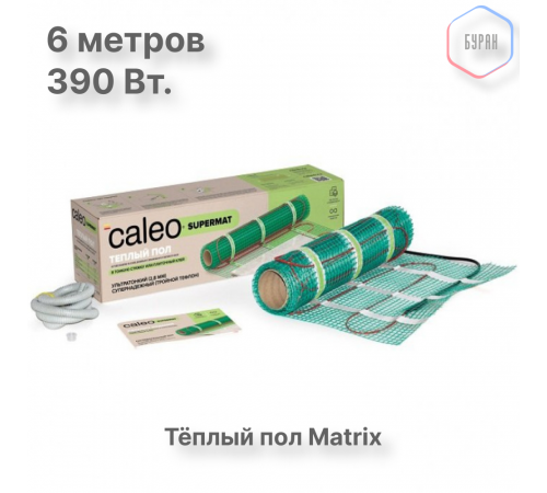 Нагревательный мат для теплого пола CALEO SUPERMAT 130 Вт/м2, 3 м2 Нагревательный мат для теплого пола CALEO SUPERMAT 130 Вт/м2, 3 м2