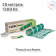 Нагревательный мат для теплого пола CALEO SUPERMAT 130 Вт/м2, 10 м2