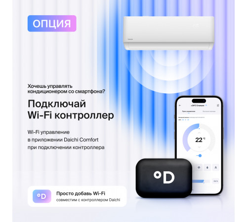 Настенная сплит-система Daichi Air AIR60AVQS1R-1/AIR60FVS1R-1 Настенная сплит-система Daichi Air AIR60AVQS1R-1/AIR60FVS1R-1