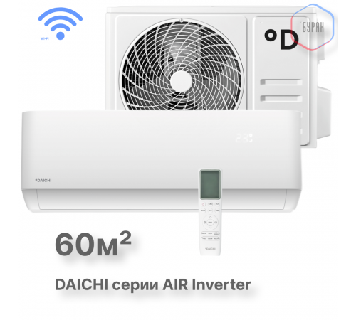 Настенная сплит-система Daichi Air AIR60AVQS1R-1/AIR60FVS1R-1 Настенная сплит-система Daichi Air AIR60AVQS1R-1/AIR60FVS1R-1
