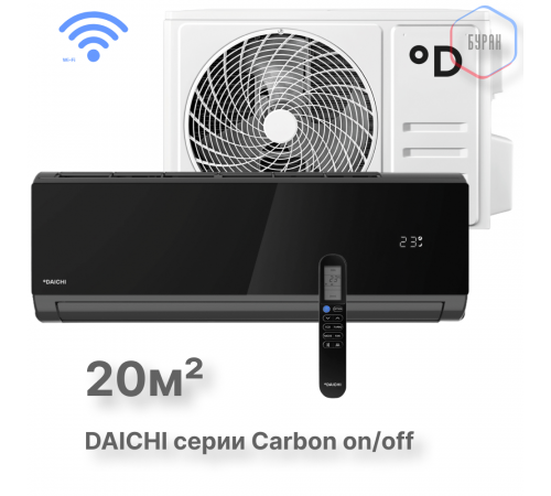 Настенная сплит-система Daichi Carbon DA20DVQ1-B2/DF20DV1-2 Настенная сплит-система Daichi Carbon DA20DVQ1-B2/DF20DV1-2