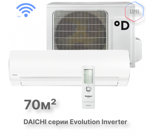 Тепловой насос типа «воздух-воздух» Daichi серии Evolution EVO70AVQS1R/EVO70FVS1R Тепловой насос типа «воздух-воздух» Daichi серии Evolution EVO70AVQS1R/EVO70FVS1R