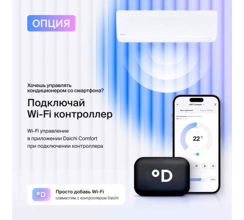 Настенные сплит-системы DAICHI ICE 2 Inverter ICE50AVQS1R-2/ICE50FVS1R-2 Настенные сплит-системы DAICHI ICE 2 Inverter ICE50AVQS1R-2/ICE50FVS1R-2