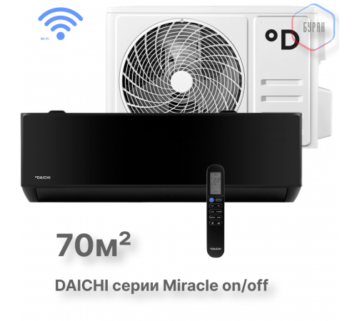 Настенная сплит-система Daichi Miracle MIR70AVQ1/MIR70FV1 Настенная сплит-система Daichi Miracle MIR70AVQ1/MIR70FV1