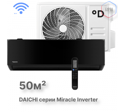 Настенная сплит-система Daichi MIRacle Inverter MIR50AVQS1R/MIR50FVS1R Настенная сплит-система Daichi MIRacle Inverter MIR50AVQS1R/MIR50FVS1R