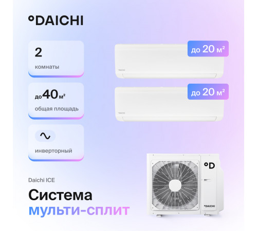 Мультисплит система Daichi DF40A2MS1R/ICE20AVQS1R/ICE20AVQS1R Мультисплит система Daichi DF40A2MS1R/ICE20AVQS1R/ICE20AVQS1R