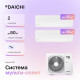 Мультисплит система Daichi DF50A2MS1R/ICE25AVQS1R/ICE35AVQS1R
