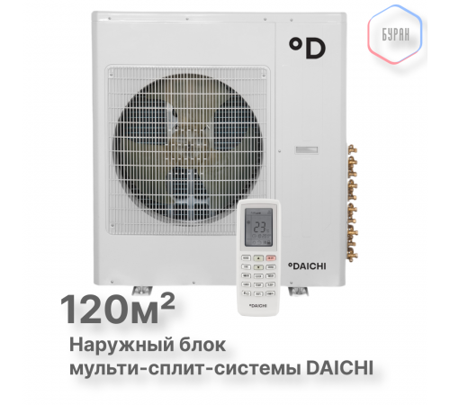 Наружный блок мульти-сплит-системыDaichi DF125A5MS1R1 Наружный блок мульти-сплит-системыDaichi DF125A5MS1R1