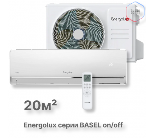 Сплит-система On/Off Energolux BASEL SAS07B4-A / SAU07B4-A Сплит-система On/Off Energolux BASEL SAS07B4-A / SAU07B4-A