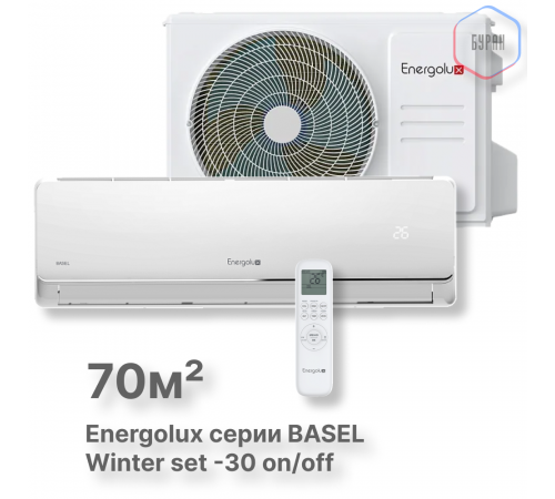 Сплит-система On/Off Energolux BASEL SAS24B3-A/SAU24B3-A-WS30 Сплит-система On/Off Energolux BASEL SAS24B3-A/SAU24B3-A-WS30