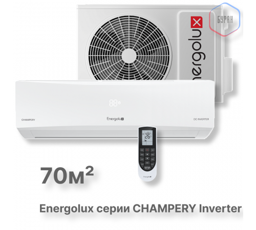Инверторная сплит-система Energolux CHAMPERY SAS24CH1-AI/SAU24CH1-AI Инверторная сплит-система Energolux CHAMPERY SAS24CH1-AI/SAU24CH1-AI
