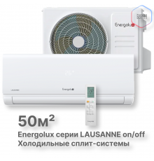 Холодильные Сплит-системы  Energolux LAUSANNE SAS18L4-A-LT/SAU18L4-A-LT