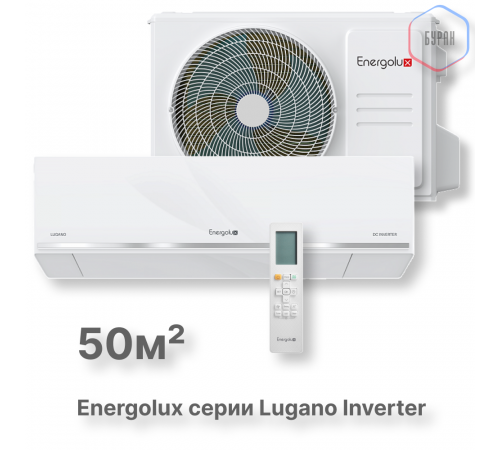 Сплит-система Energolux Lugano inverter SAS18DL1-AI / SAU18DL1-AI Сплит-система Energolux Lugano inverter SAS18DL1-AI / SAU18DL1-AI