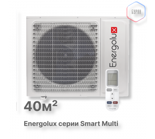 Наружные блоки Smart Multi Energolux SAM14M2-AI/2 Наружные блоки Smart Multi Energolux SAM14M2-AI/2