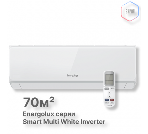 Настенные внутренние блоки Smart Multi Energolux SAS24M3-AI Настенные внутренние блоки Smart Multi Energolux SAS24M3-AI