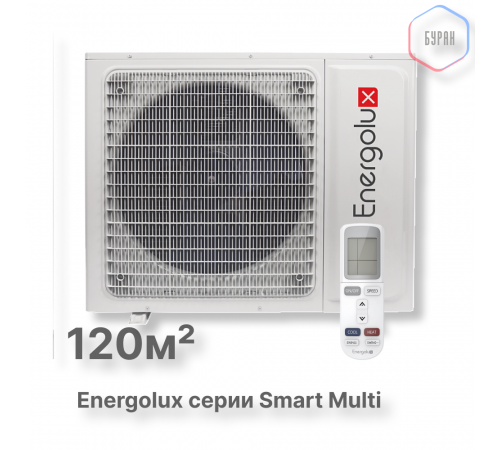 Наружные блоки Smart Multi Energolux SAM42M2-AI/5 Наружные блоки Smart Multi Energolux SAM42M2-AI/5