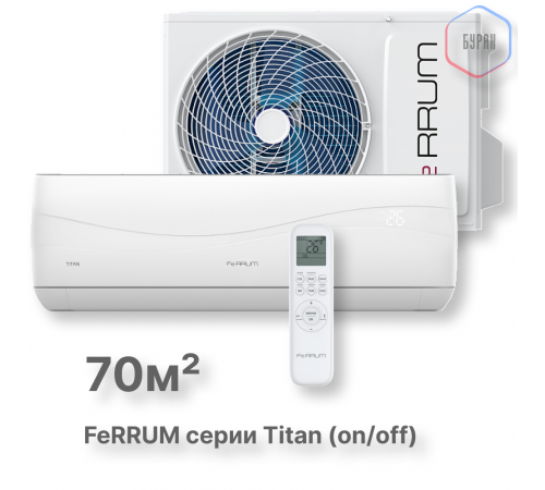 Сплит-система FeRRUM Titan (on/off) FIS24VR1 / FOS24VR1 Сплит-система FeRRUM Titan (on/off) FIS24VR1 / FOS24VR1