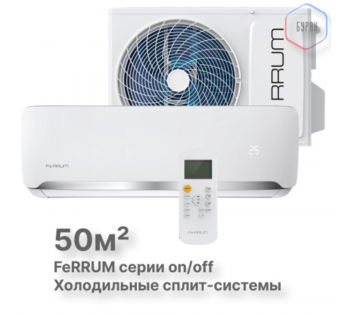 Сплит-система On/Off Ferrum FIS18F2-LT/FOS18F2-LT Сплит-система On/Off Ferrum FIS18F2-LT/FOS18F2-LT
