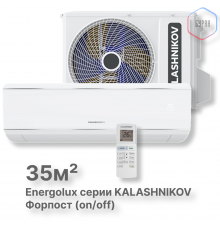 Сплит-система KALASHNIKOV Форпост (on/off) KVAC-12IN-FP1/KVAC-12OD-FP1