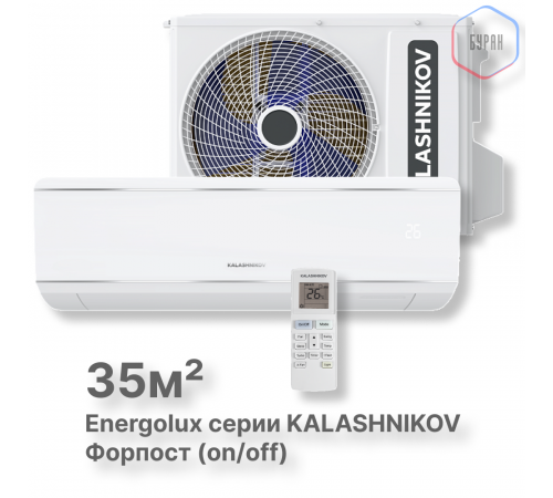 Сплит-система KALASHNIKOV Форпост (on/off) KVAC-12IN-FP1/KVAC-12OD-FP1